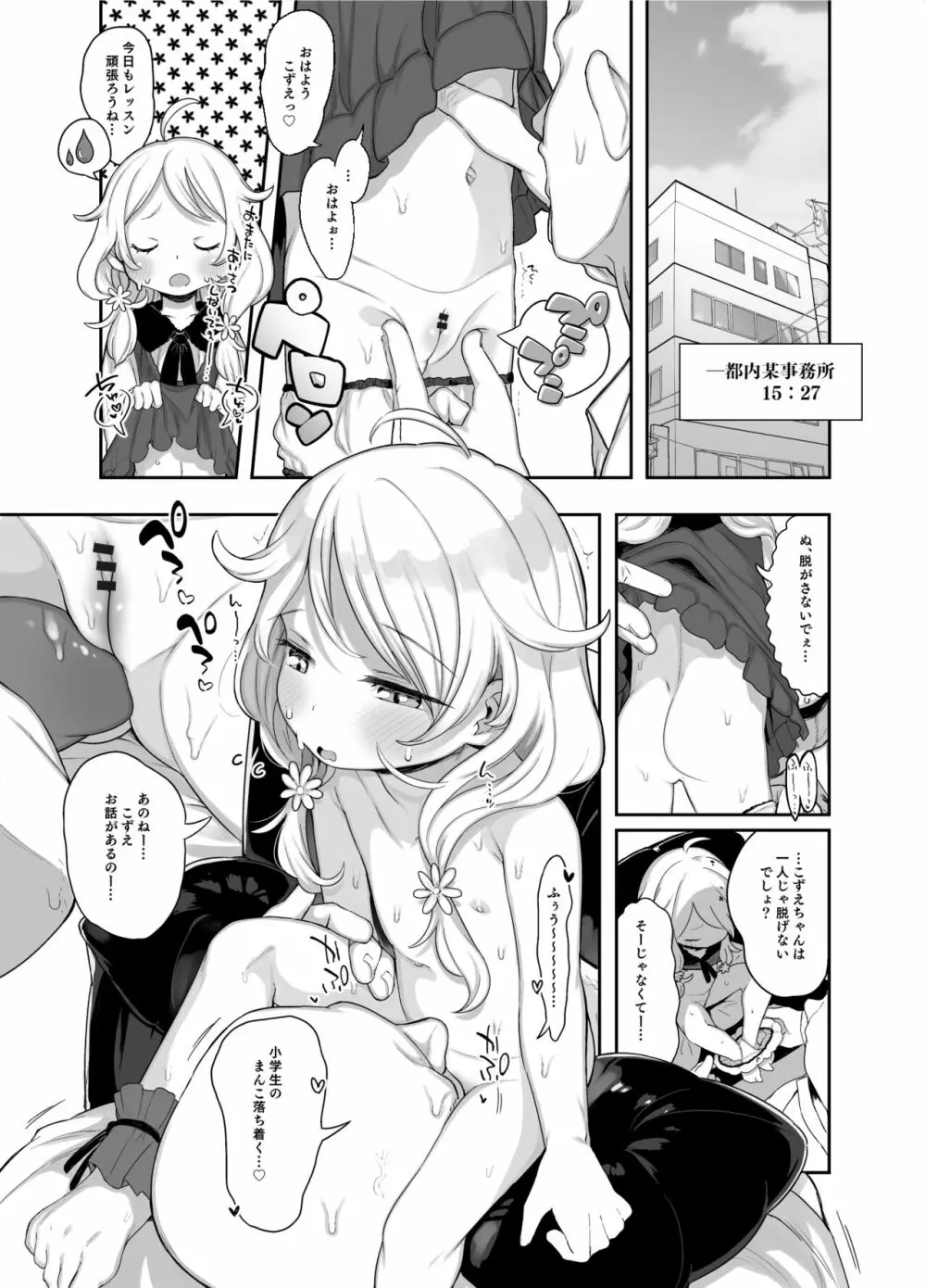 小学生のおまんこ大好きっ! Page.5