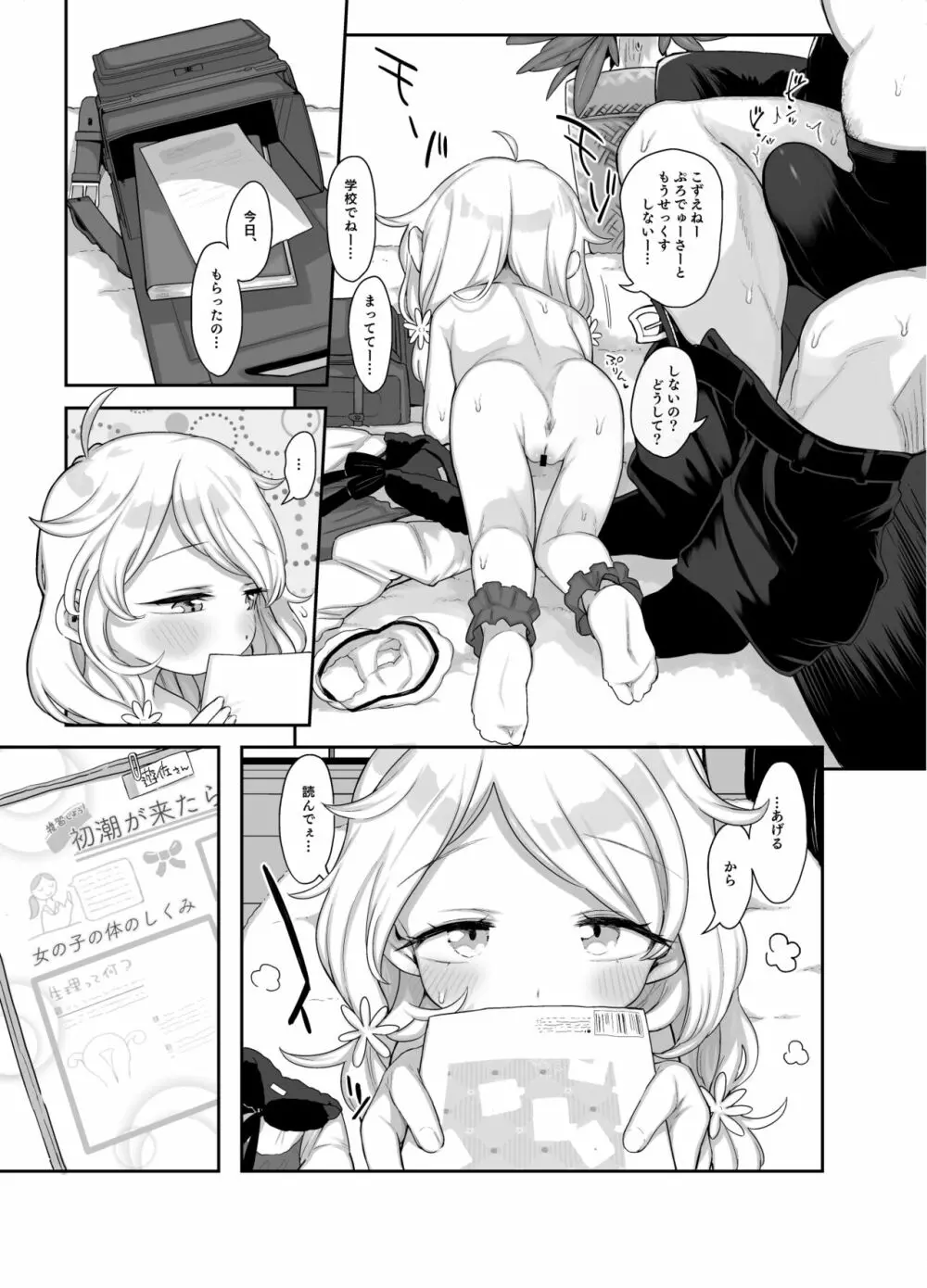 小学生のおまんこ大好きっ! Page.6