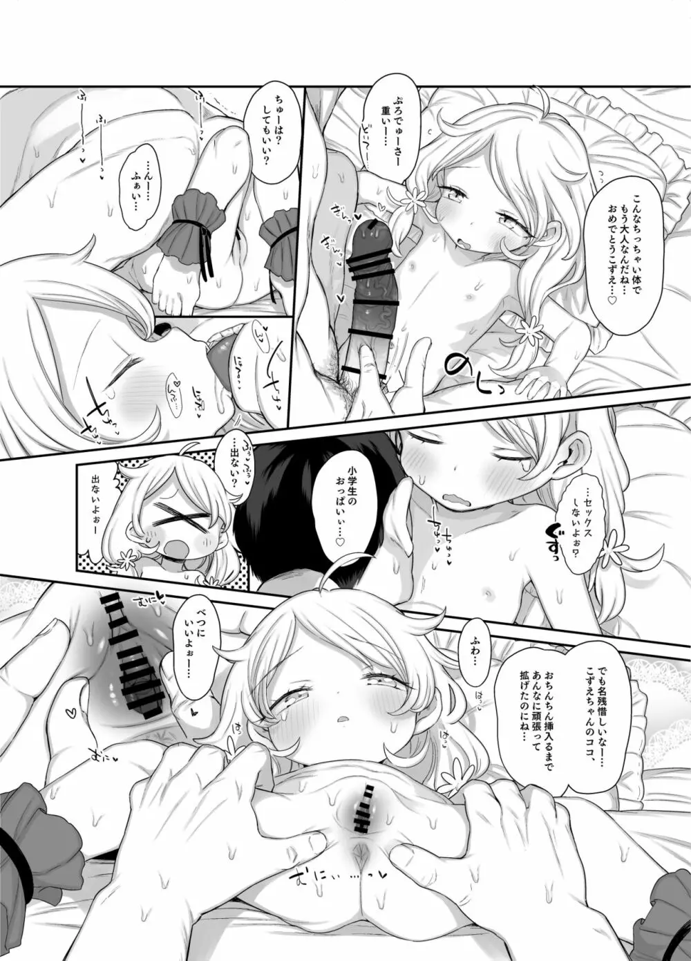 小学生のおまんこ大好きっ! Page.9