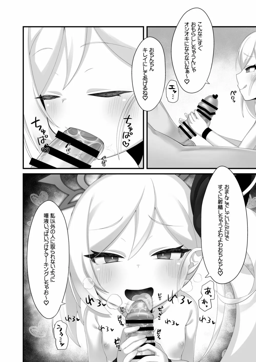 ムツキちゃんに誘惑されても負けないっっ Page.11