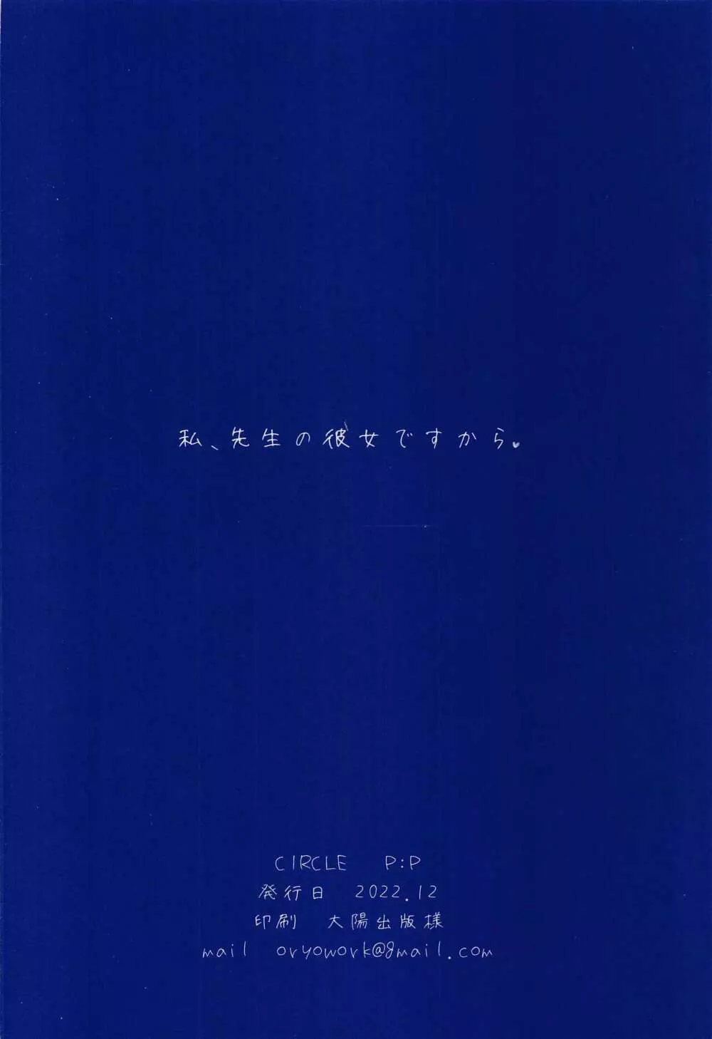 私、先生の彼女ですから Page.26