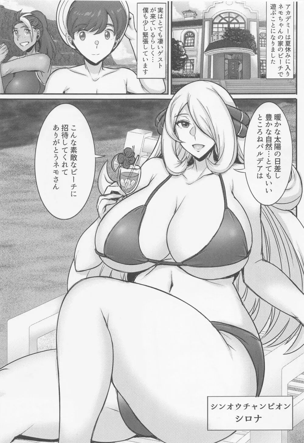 シロナさんの夏休み ~Summer of champions~ Page.2