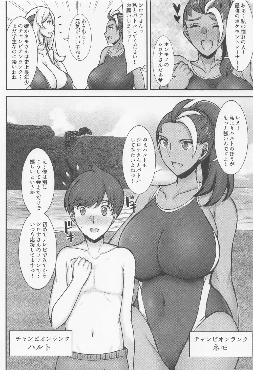 シロナさんの夏休み ~Summer of champions~ Page.3