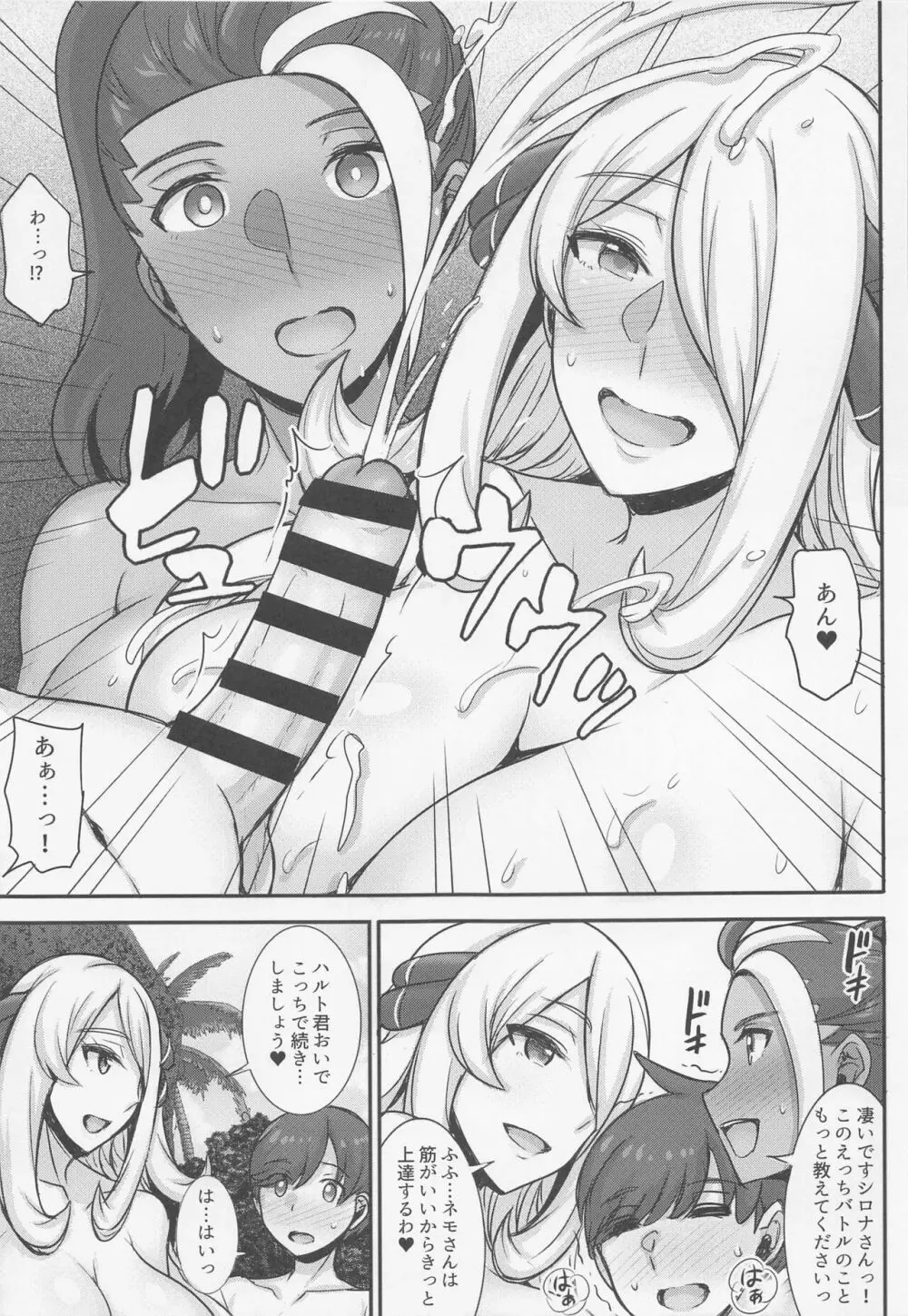 シロナさんの夏休み ~Summer of champions~ Page.6