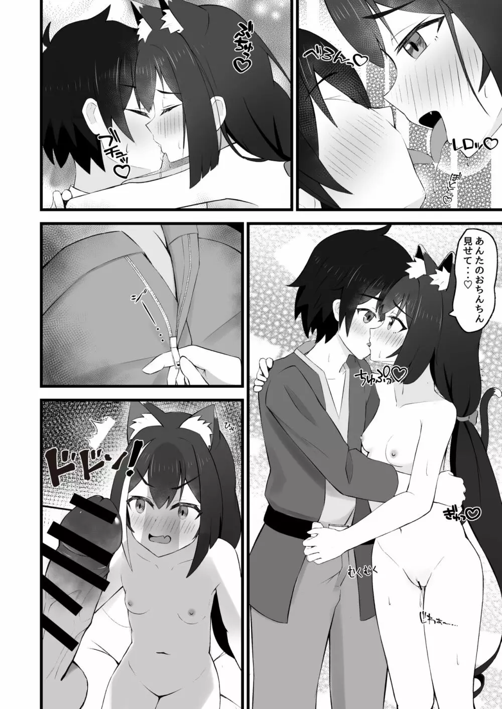 発情期キャルちゃんは肉食獣!? Page.10
