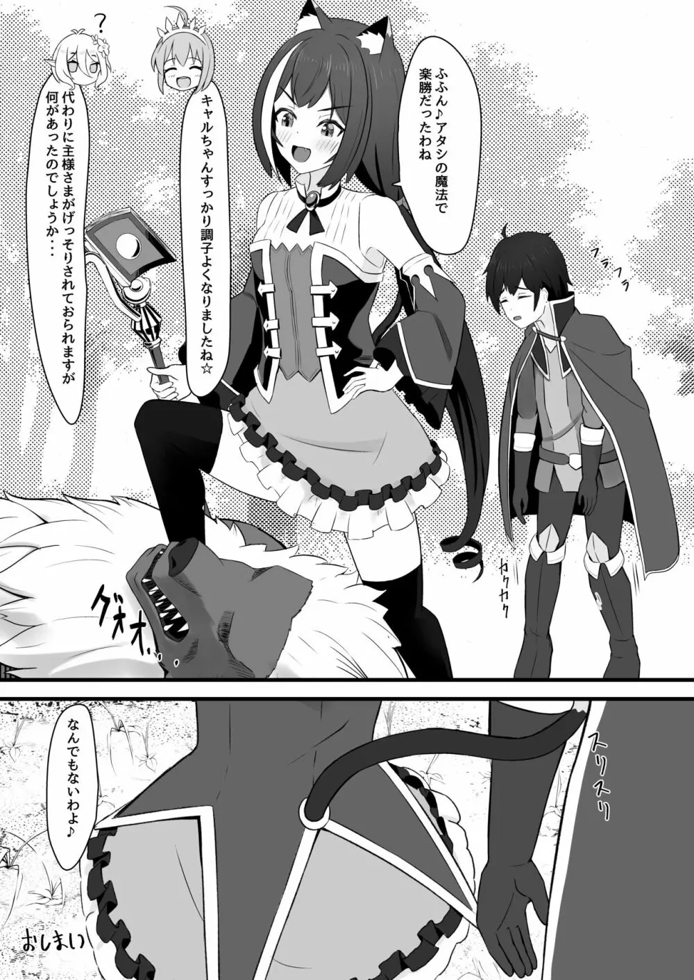 発情期キャルちゃんは肉食獣!? Page.21