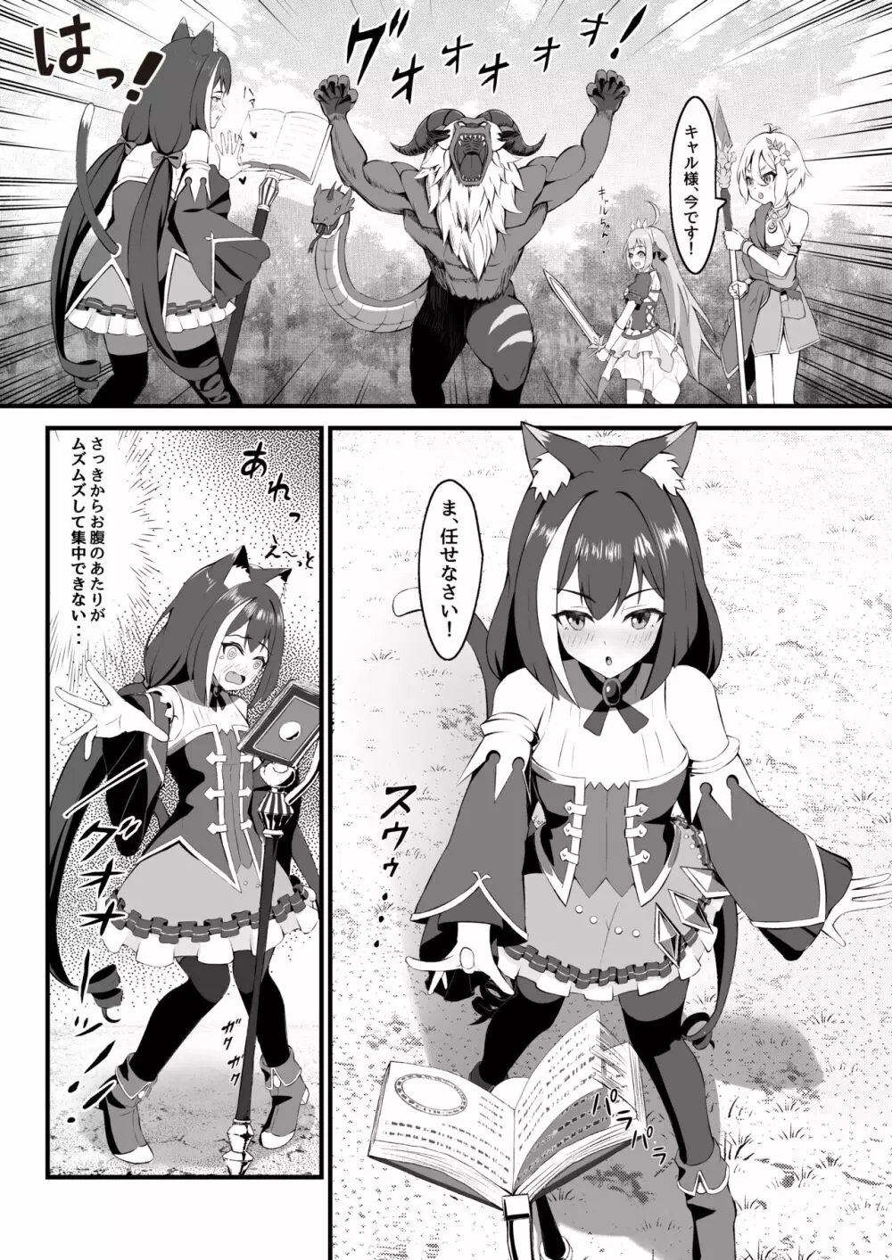 発情期キャルちゃんは肉食獣!? Page.3