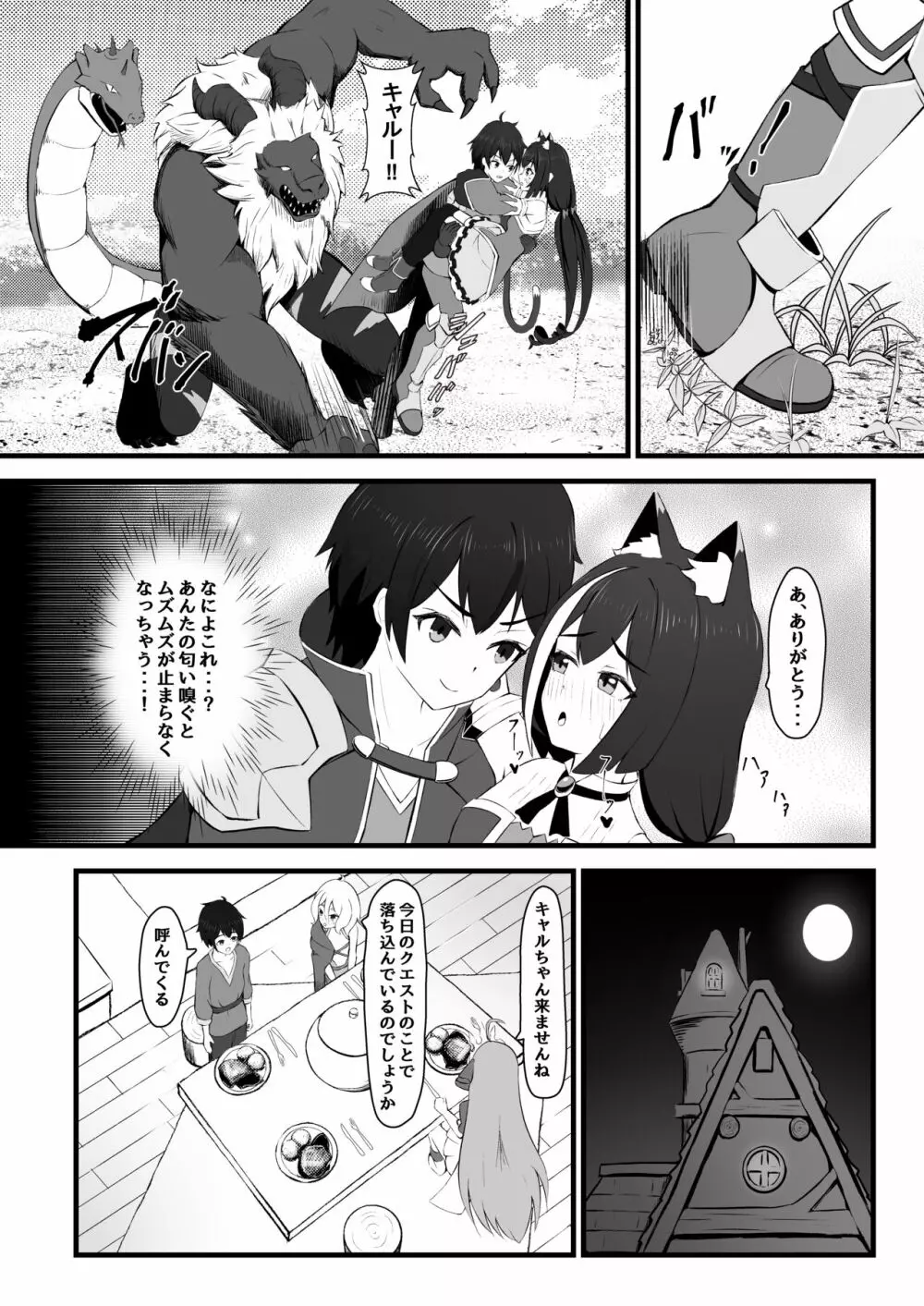 発情期キャルちゃんは肉食獣!? Page.4
