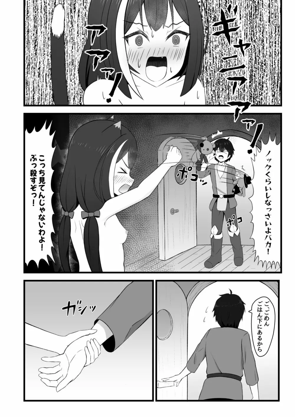 発情期キャルちゃんは肉食獣!? Page.8