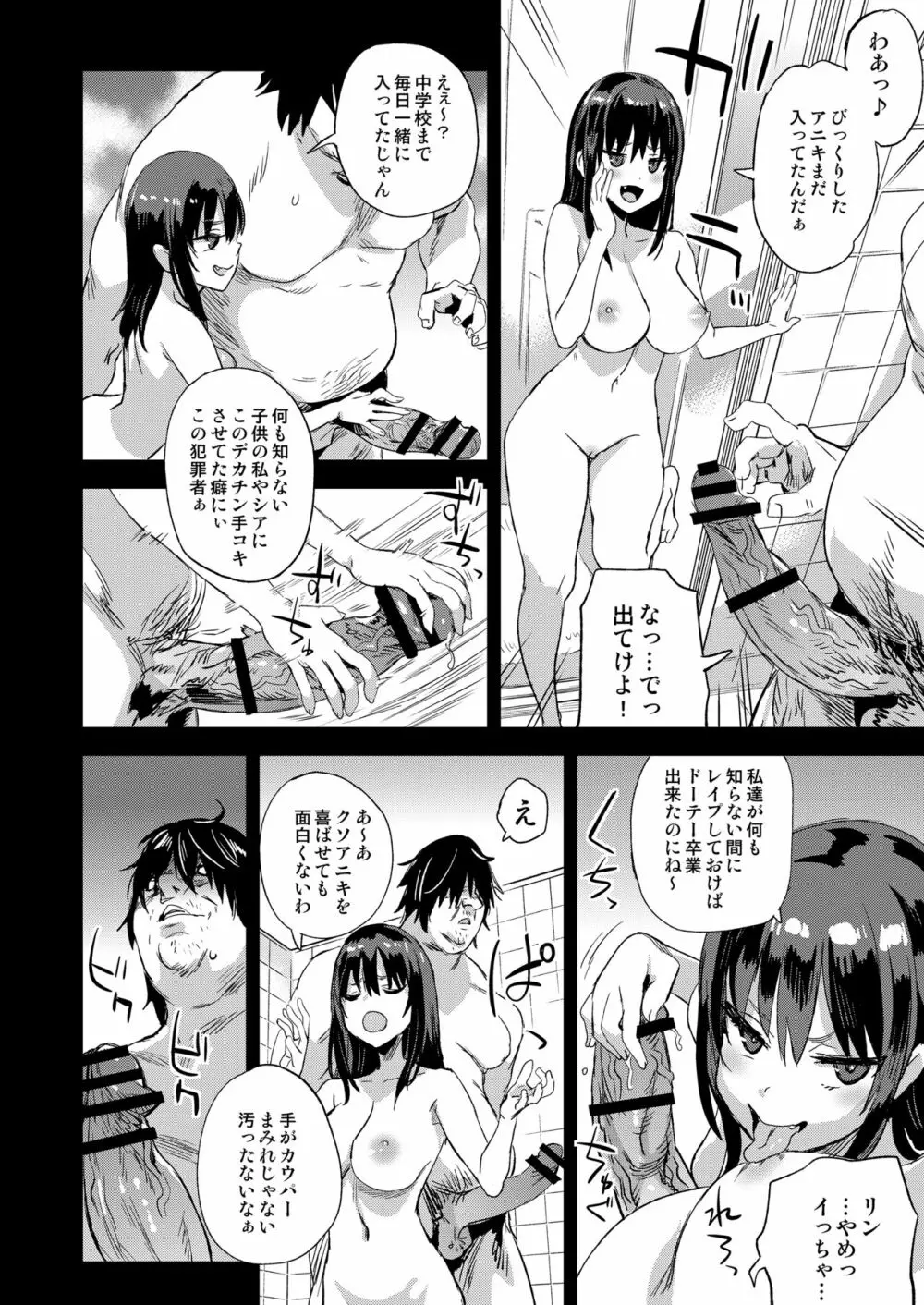 催眠術ってすごい! Page.6