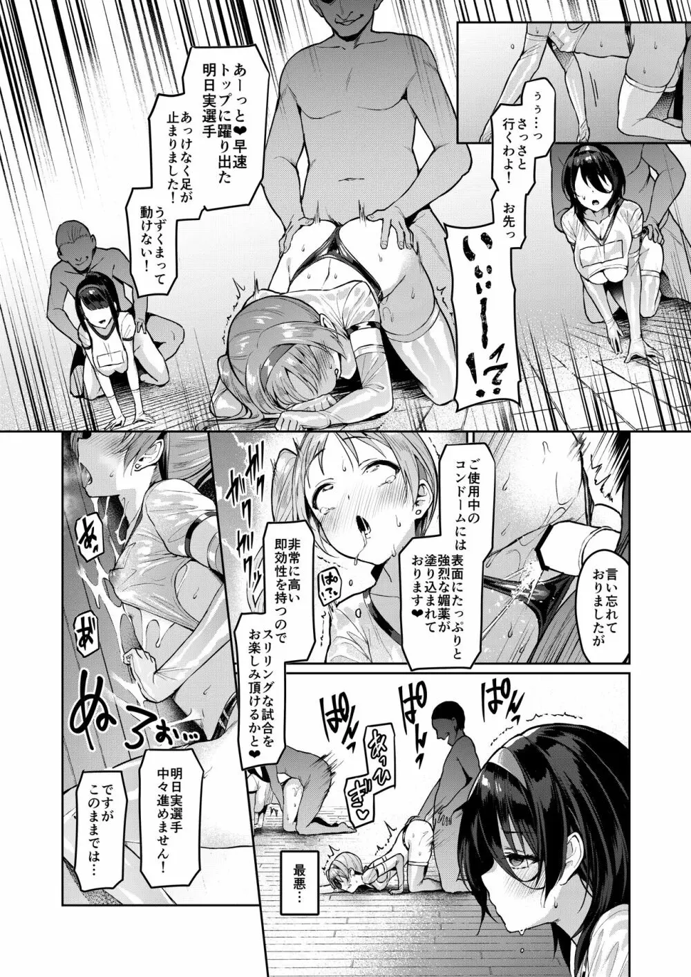 ケガレボシ・紫ー序ー ~浅葉依吹の献身~ Page.19