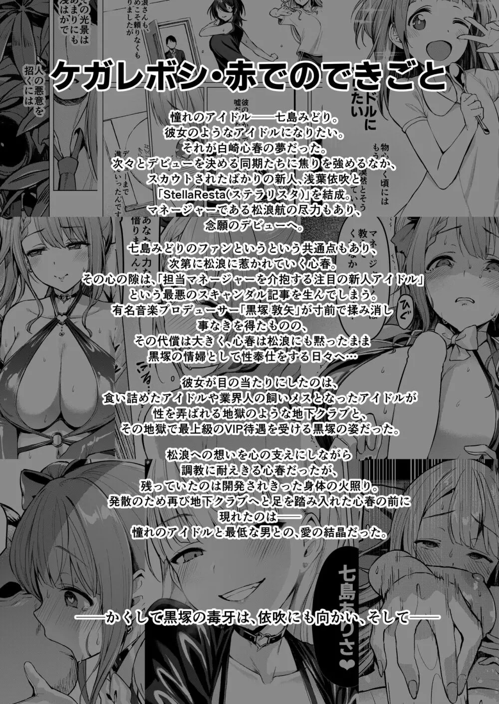 ケガレボシ・紫ー序ー ~浅葉依吹の献身~ Page.2