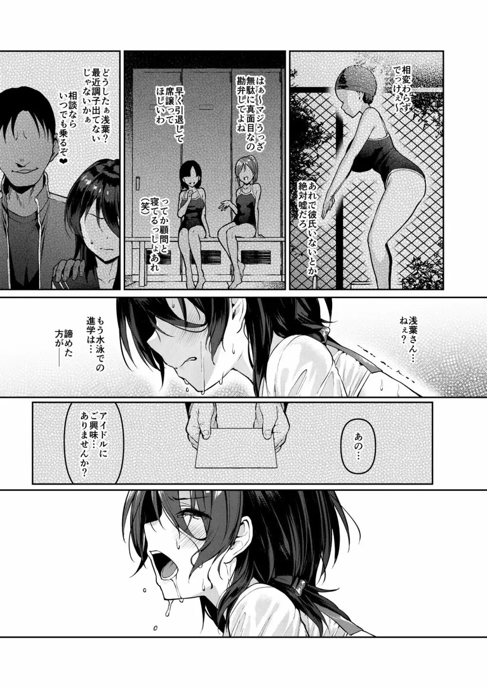 ケガレボシ・紫ー序ー ~浅葉依吹の献身~ Page.22