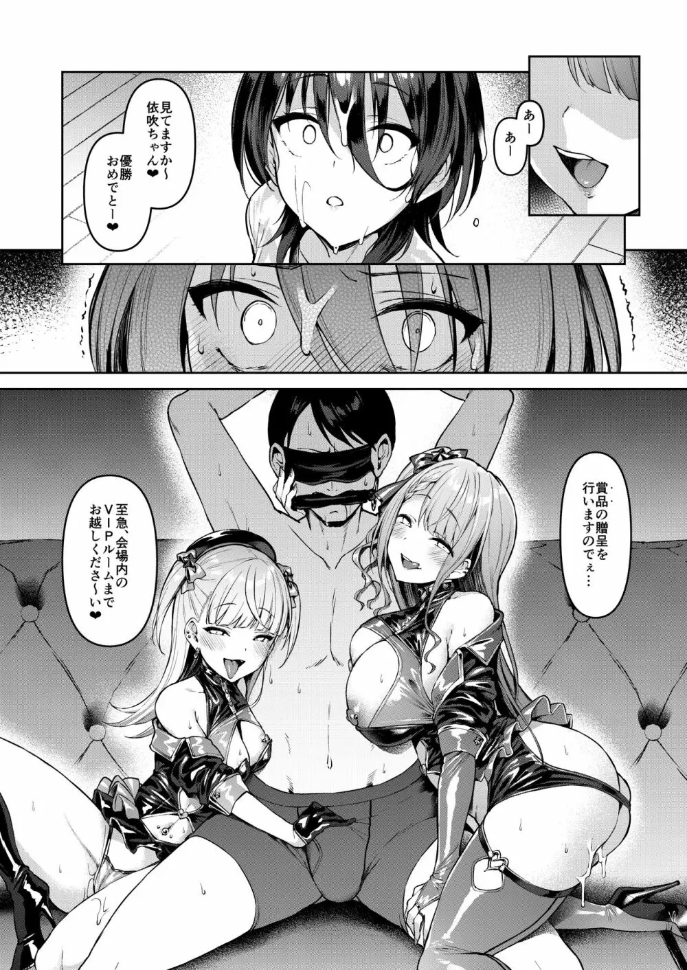 ケガレボシ・紫ー序ー ~浅葉依吹の献身~ Page.27