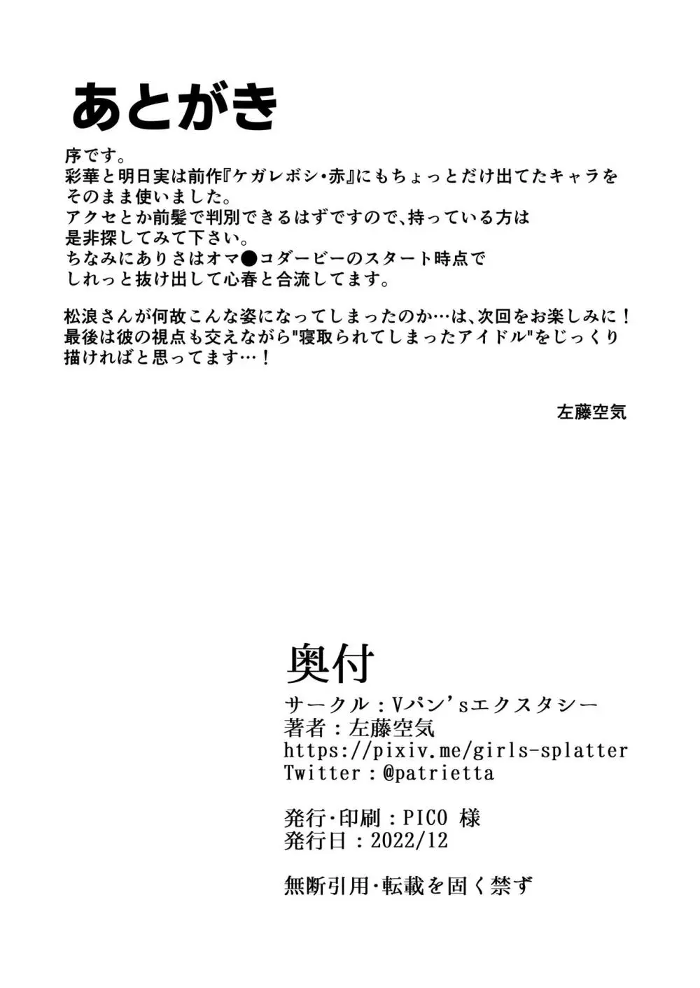 ケガレボシ・紫ー序ー ~浅葉依吹の献身~ Page.29