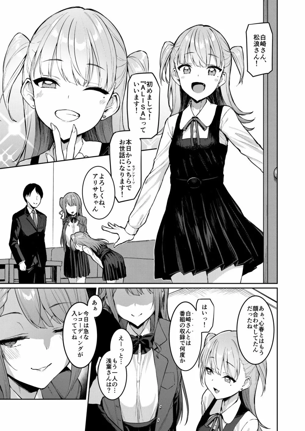 ケガレボシ・紫ー序ー ~浅葉依吹の献身~ Page.4