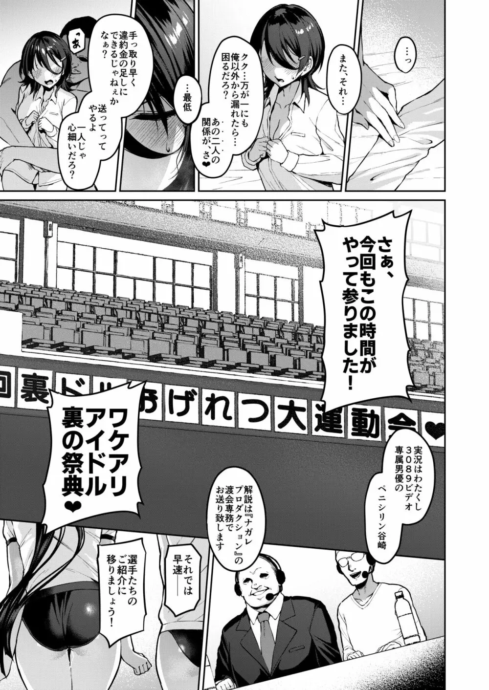 ケガレボシ・紫ー序ー ~浅葉依吹の献身~ Page.6