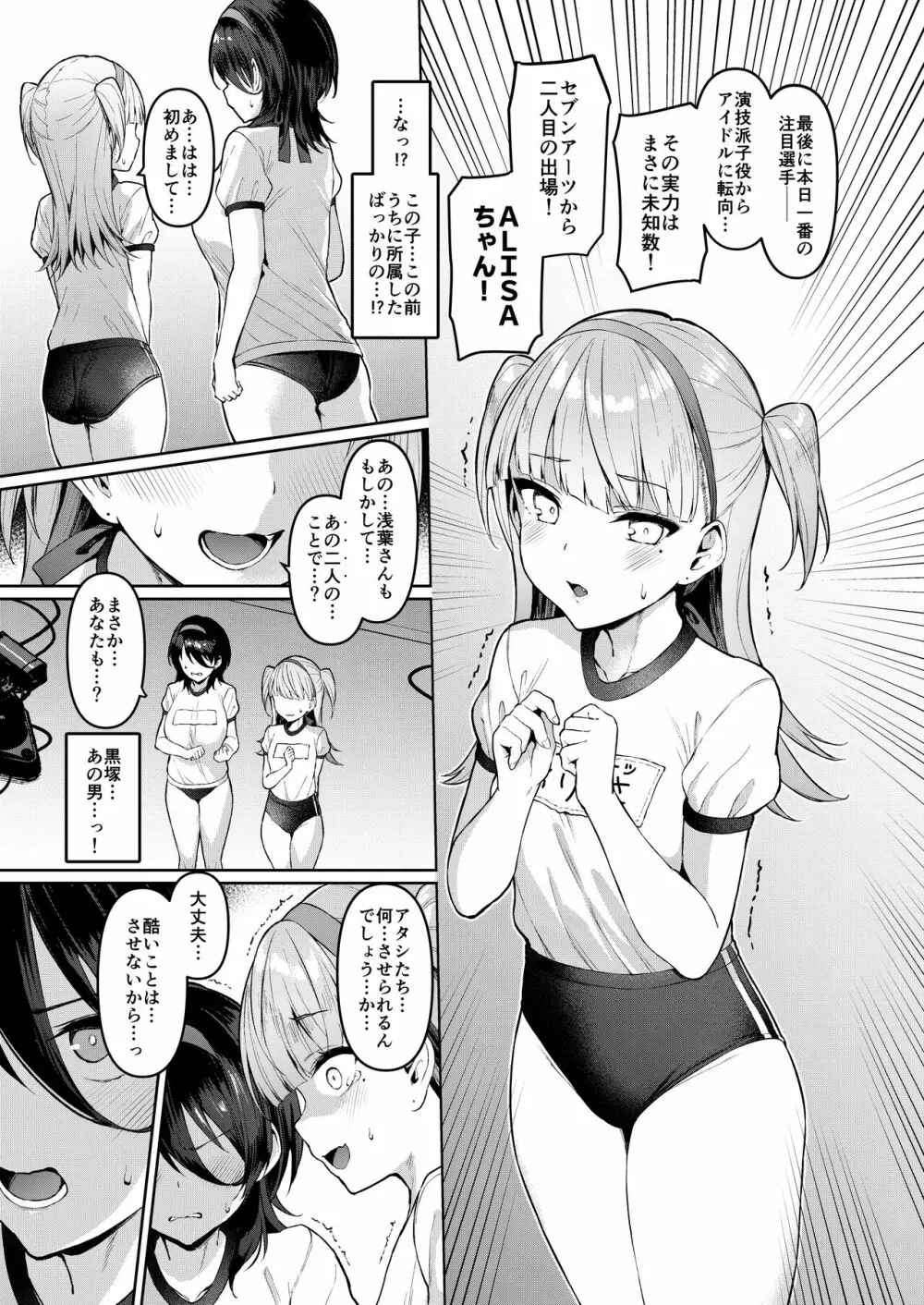 ケガレボシ・紫ー序ー ~浅葉依吹の献身~ Page.8
