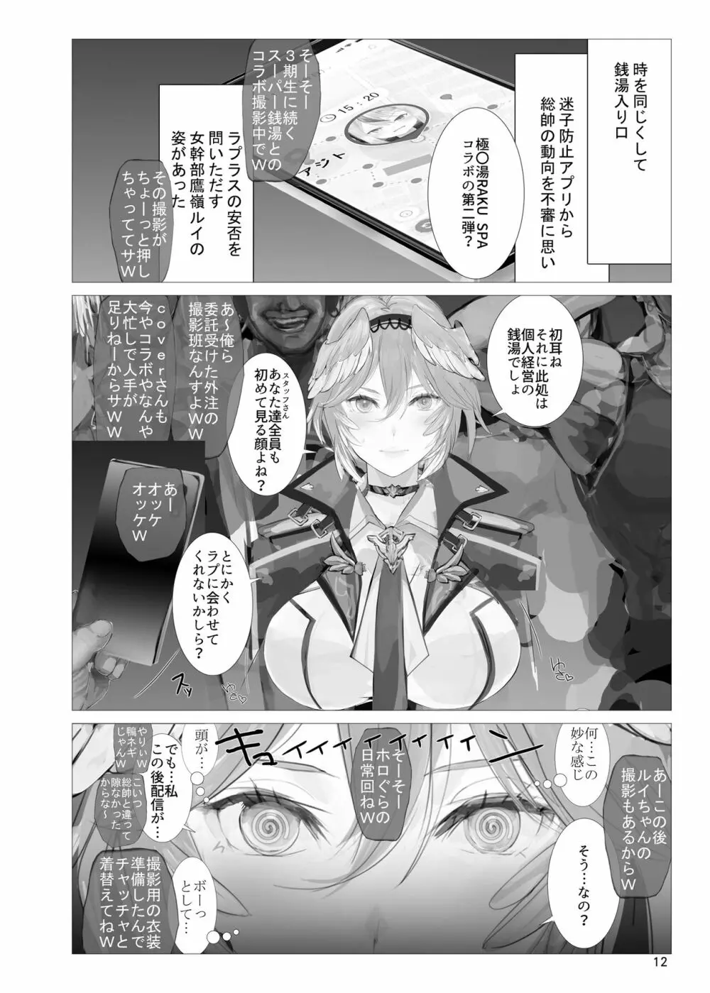 ラフ°さまのドスケベAVちゃれんじ ~女幹部を添えて Page.11