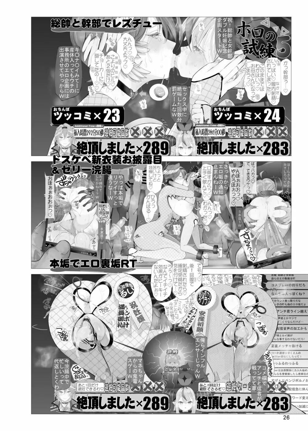 ラフ°さまのドスケベAVちゃれんじ ~女幹部を添えて Page.25