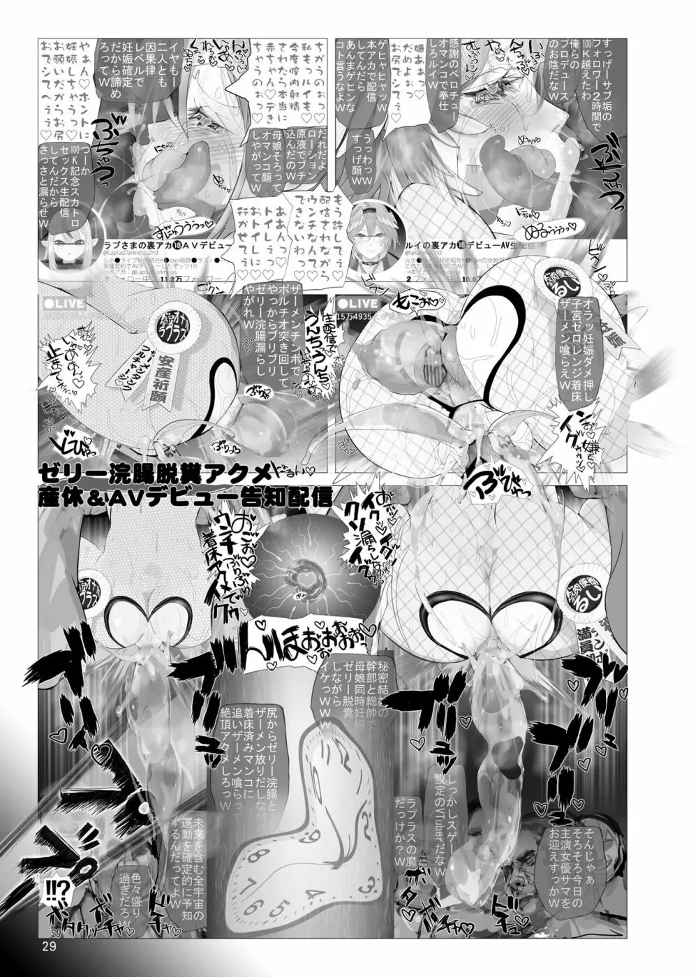ラフ°さまのドスケベAVちゃれんじ ~女幹部を添えて Page.28
