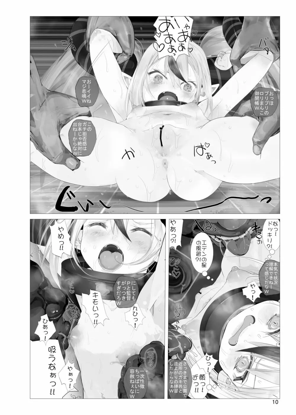 ラフ°さまのドスケベAVちゃれんじ ~女幹部を添えて Page.9