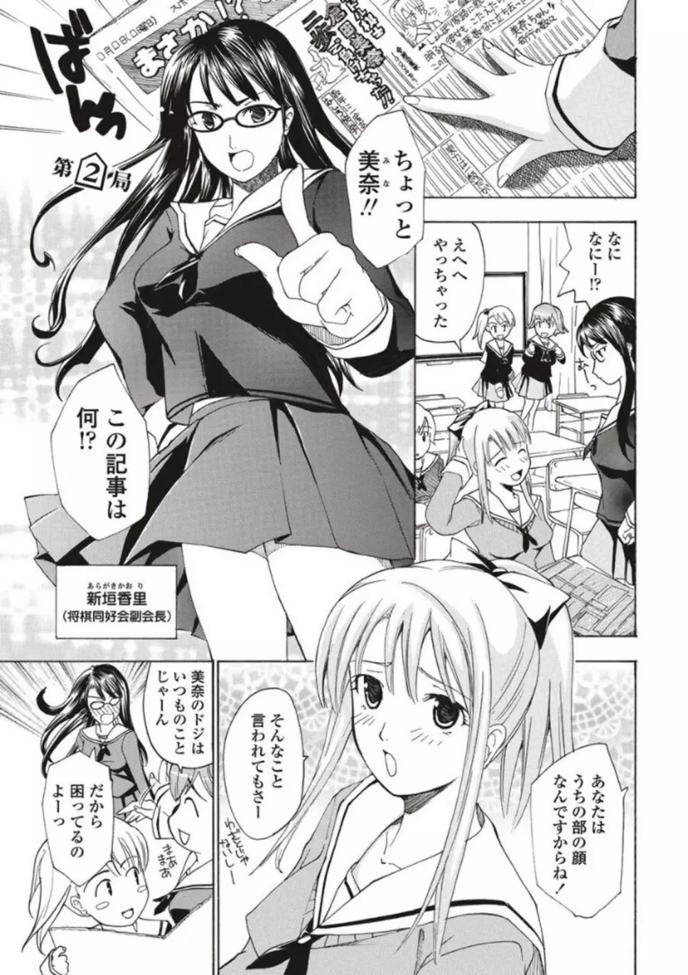 女子校生棋士 倉田美奈とシてミナい Page.21