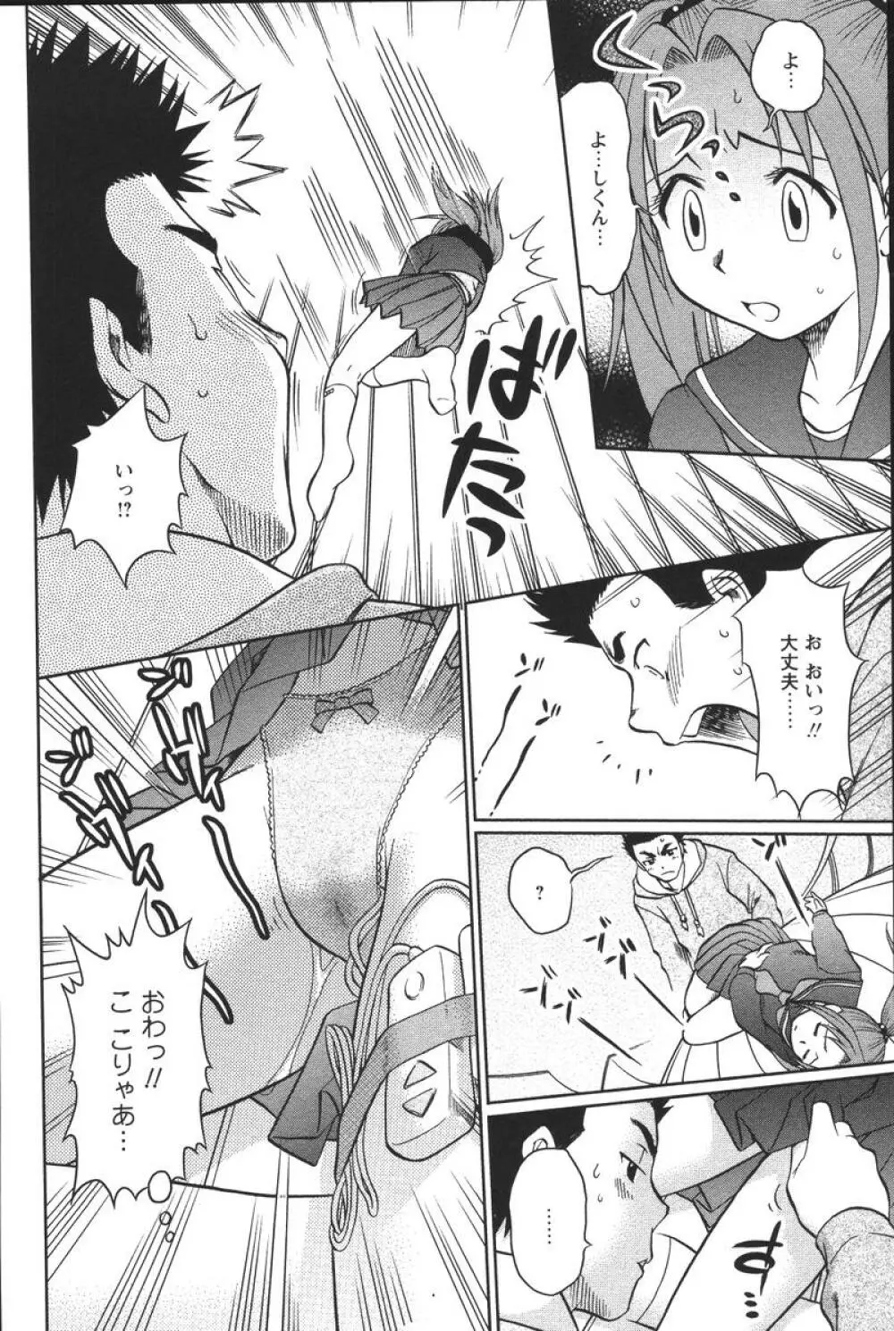噴液(だ)してもいいでしょ? Page.10