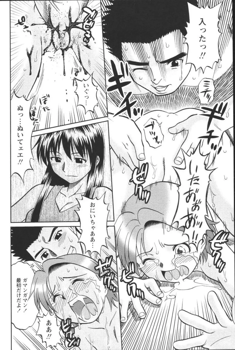 噴液(だ)してもいいでしょ? Page.100
