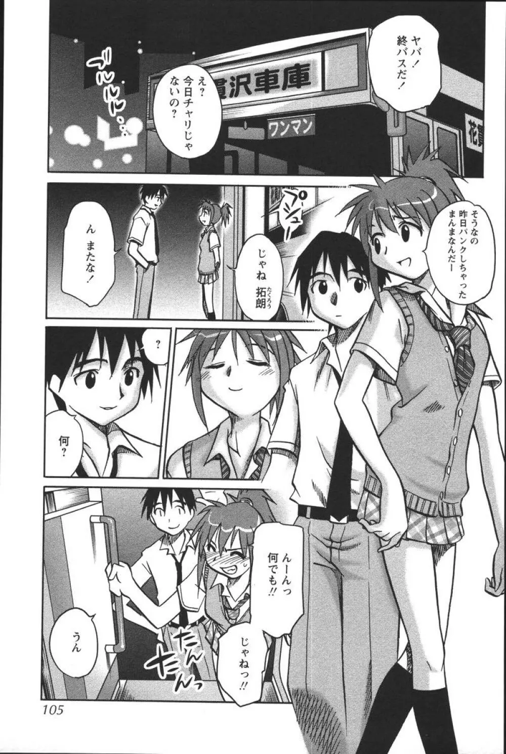 噴液(だ)してもいいでしょ? Page.107