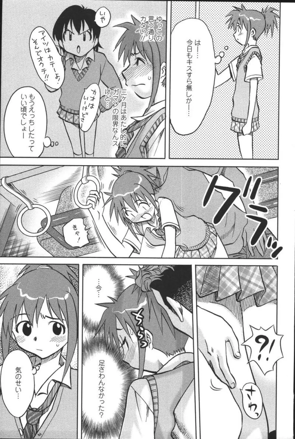噴液(だ)してもいいでしょ? Page.109