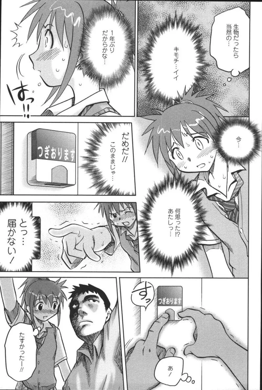 噴液(だ)してもいいでしょ? Page.113