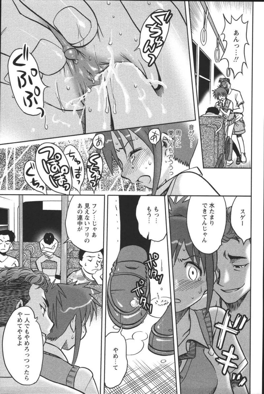 噴液(だ)してもいいでしょ? Page.115