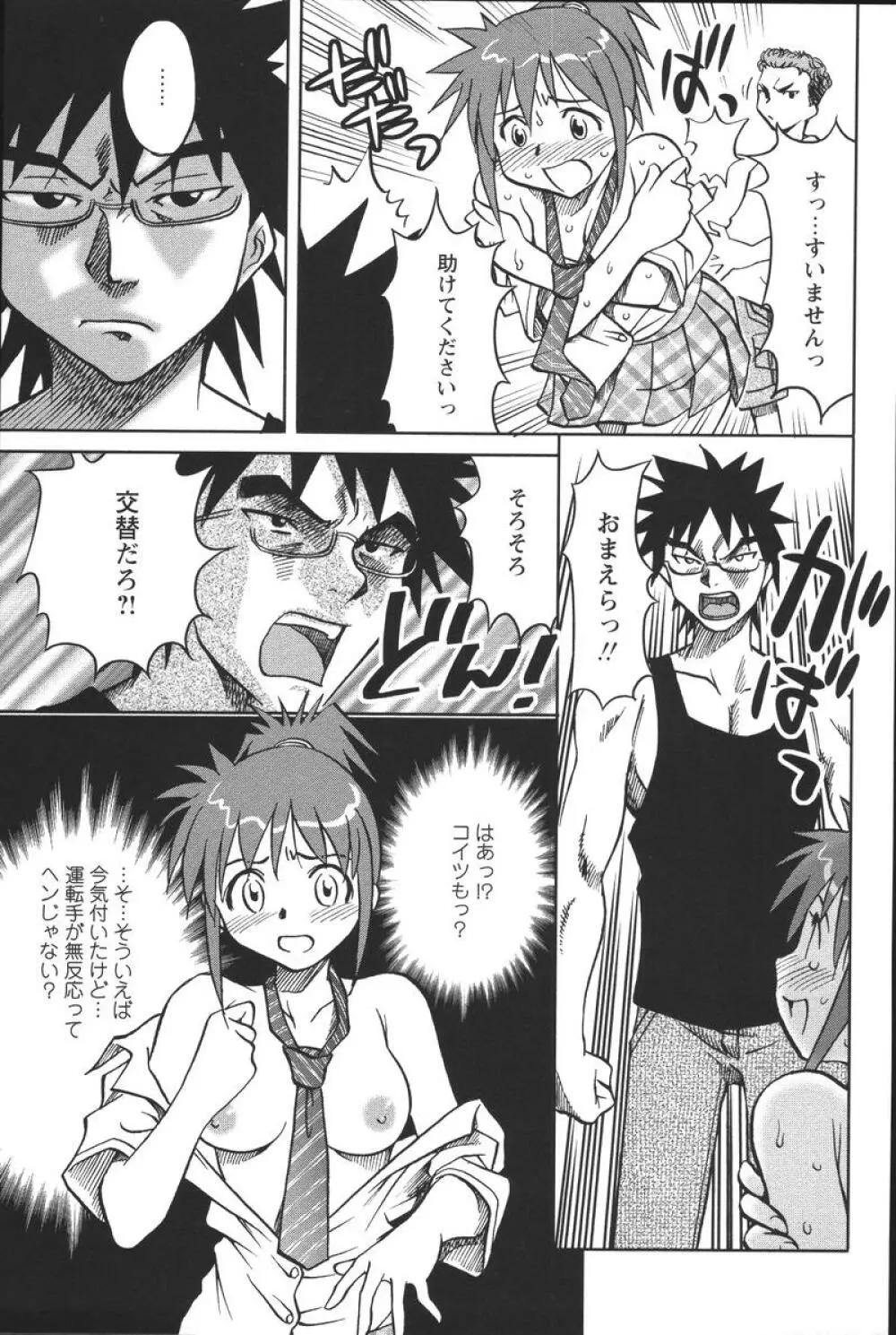 噴液(だ)してもいいでしょ? Page.117