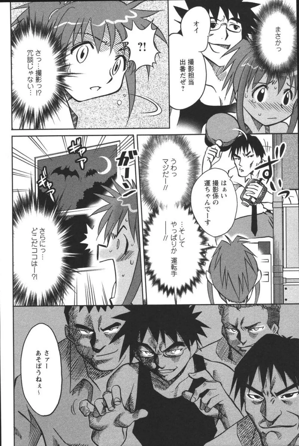 噴液(だ)してもいいでしょ? Page.118