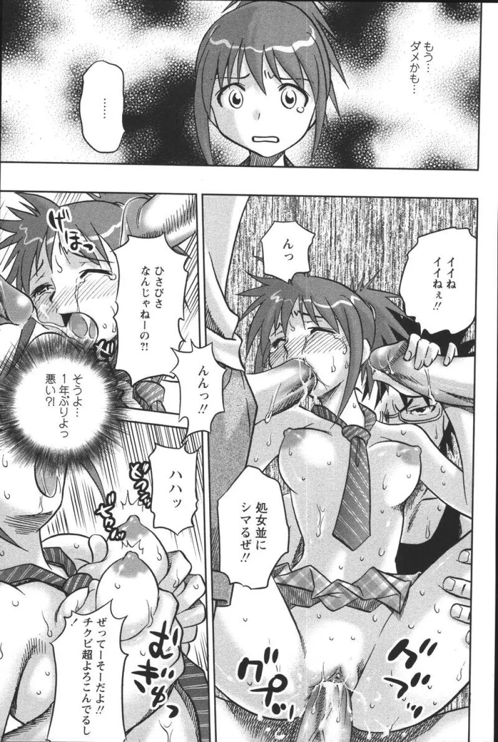 噴液(だ)してもいいでしょ? Page.119