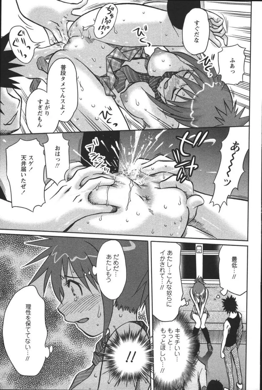噴液(だ)してもいいでしょ? Page.123