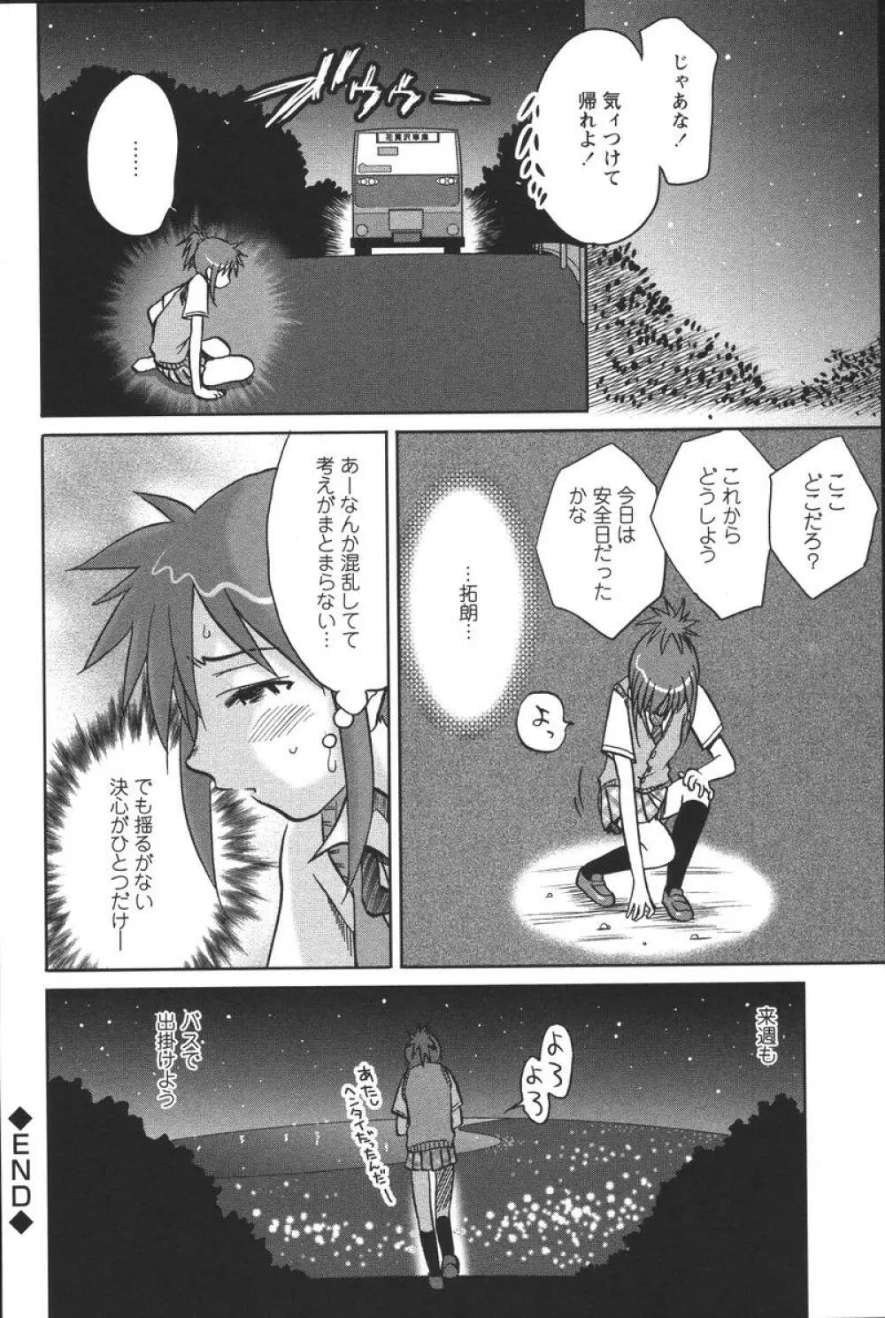 噴液(だ)してもいいでしょ? Page.126
