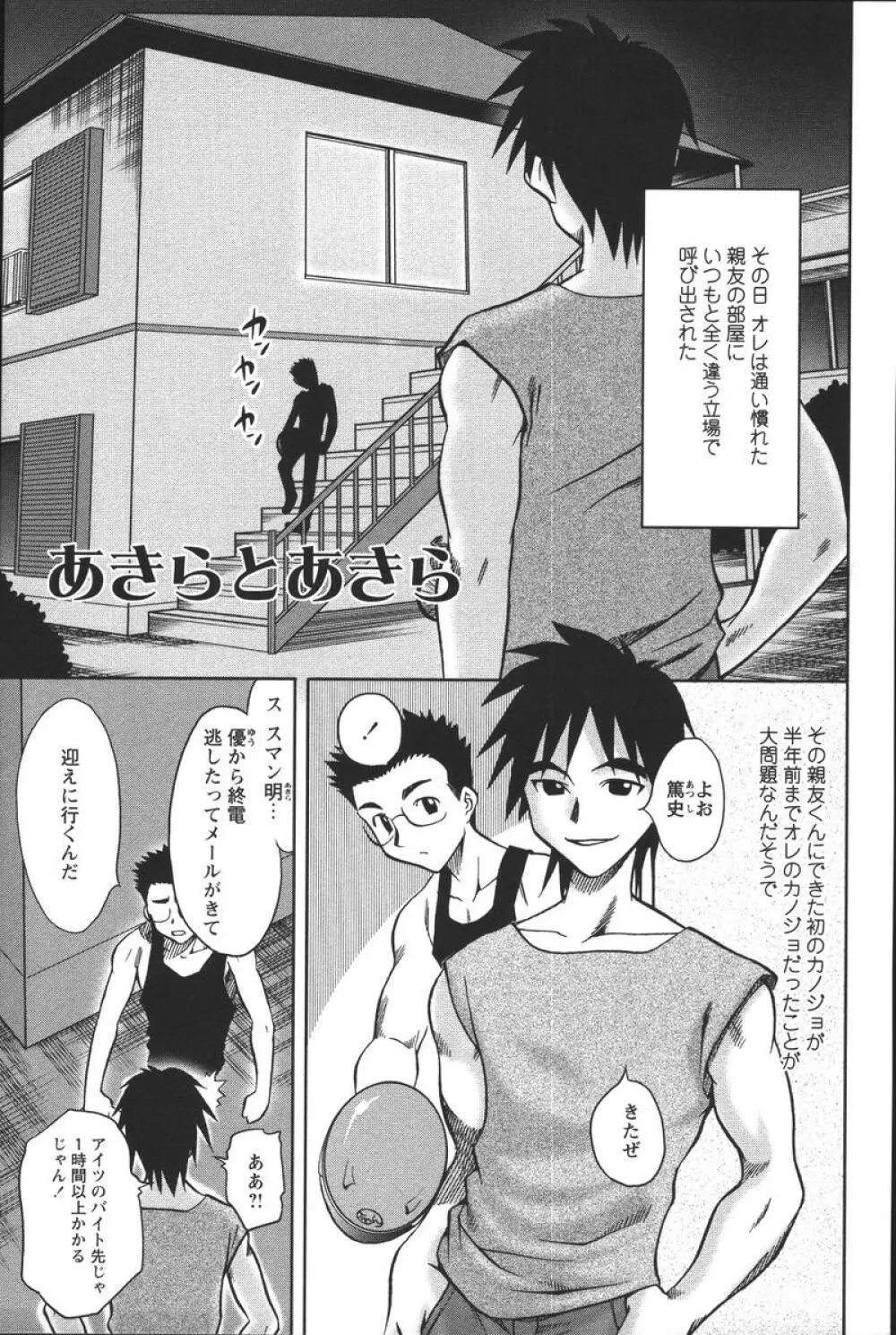 噴液(だ)してもいいでしょ? Page.127