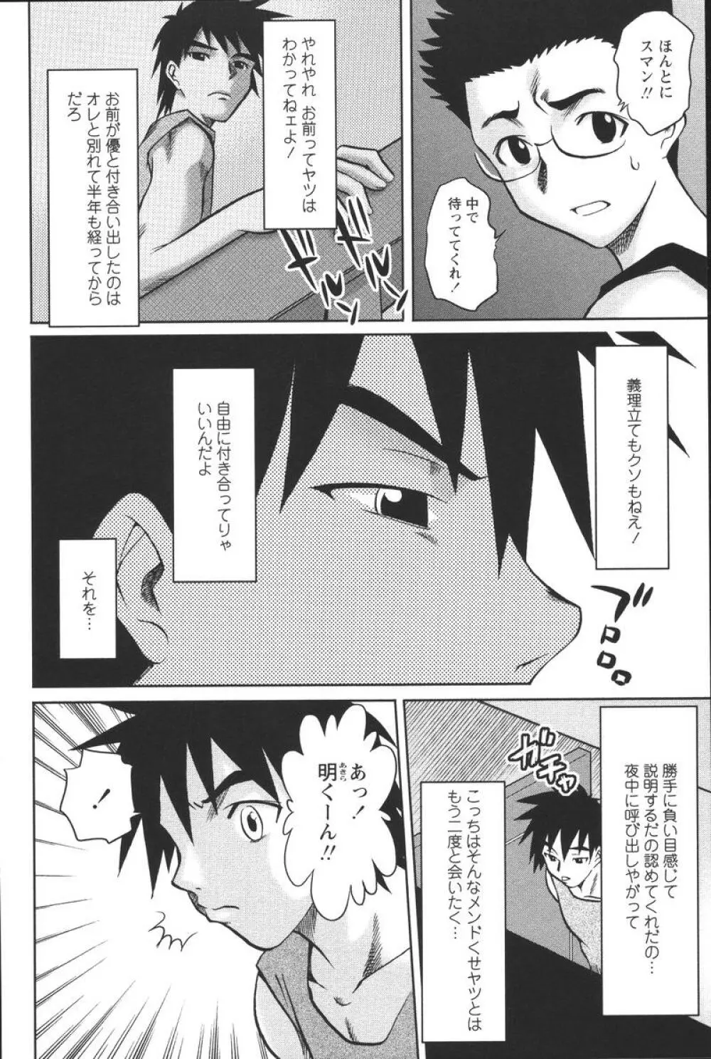 噴液(だ)してもいいでしょ? Page.128