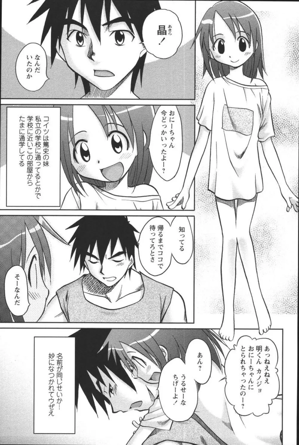 噴液(だ)してもいいでしょ? Page.129