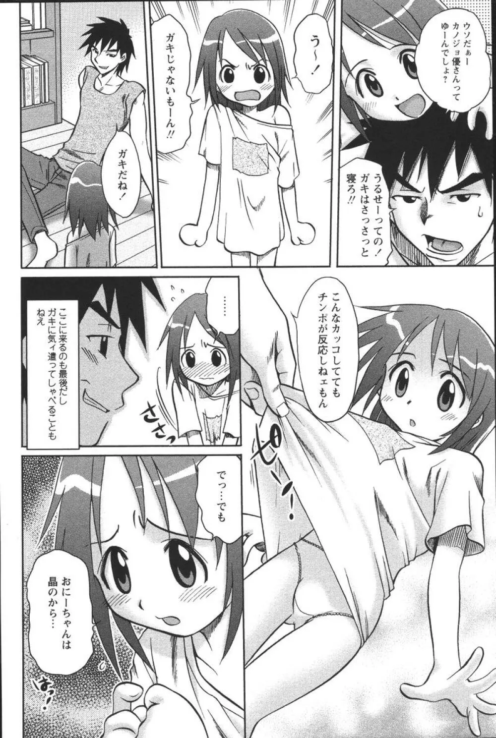 噴液(だ)してもいいでしょ? Page.130