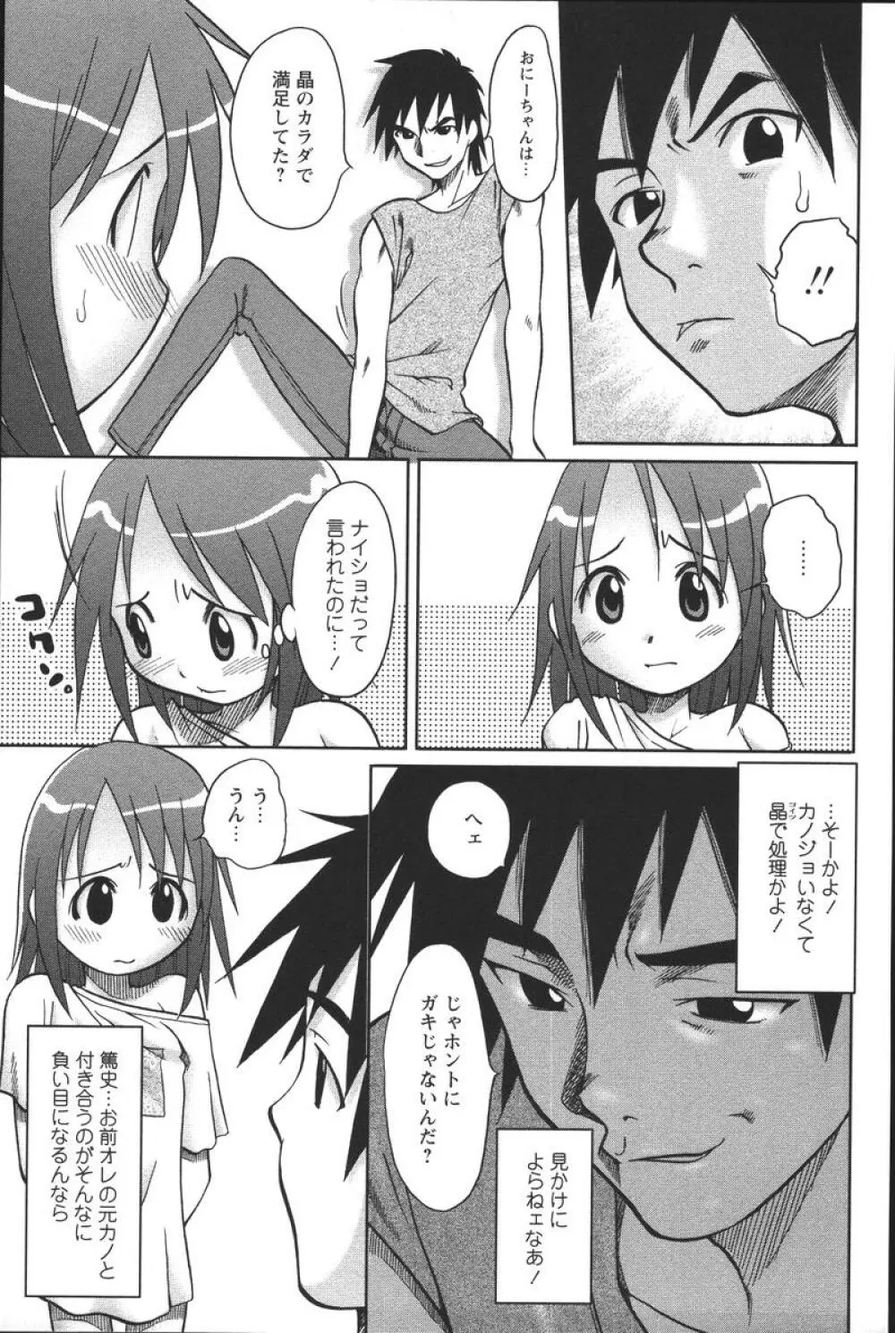 噴液(だ)してもいいでしょ? Page.131