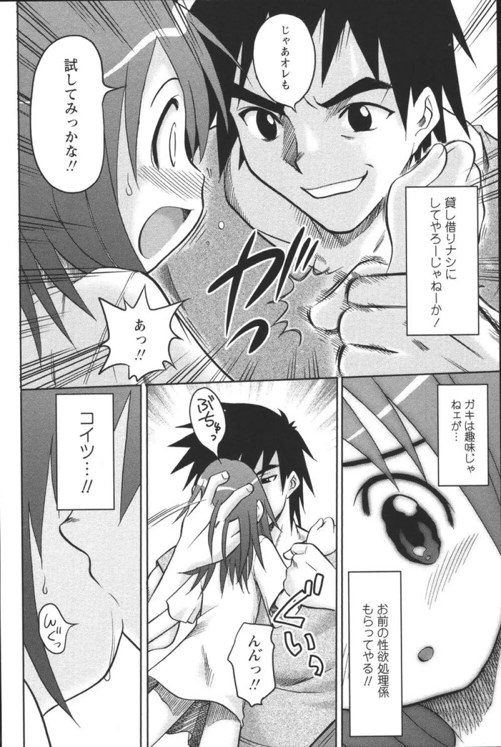 噴液(だ)してもいいでしょ? Page.132