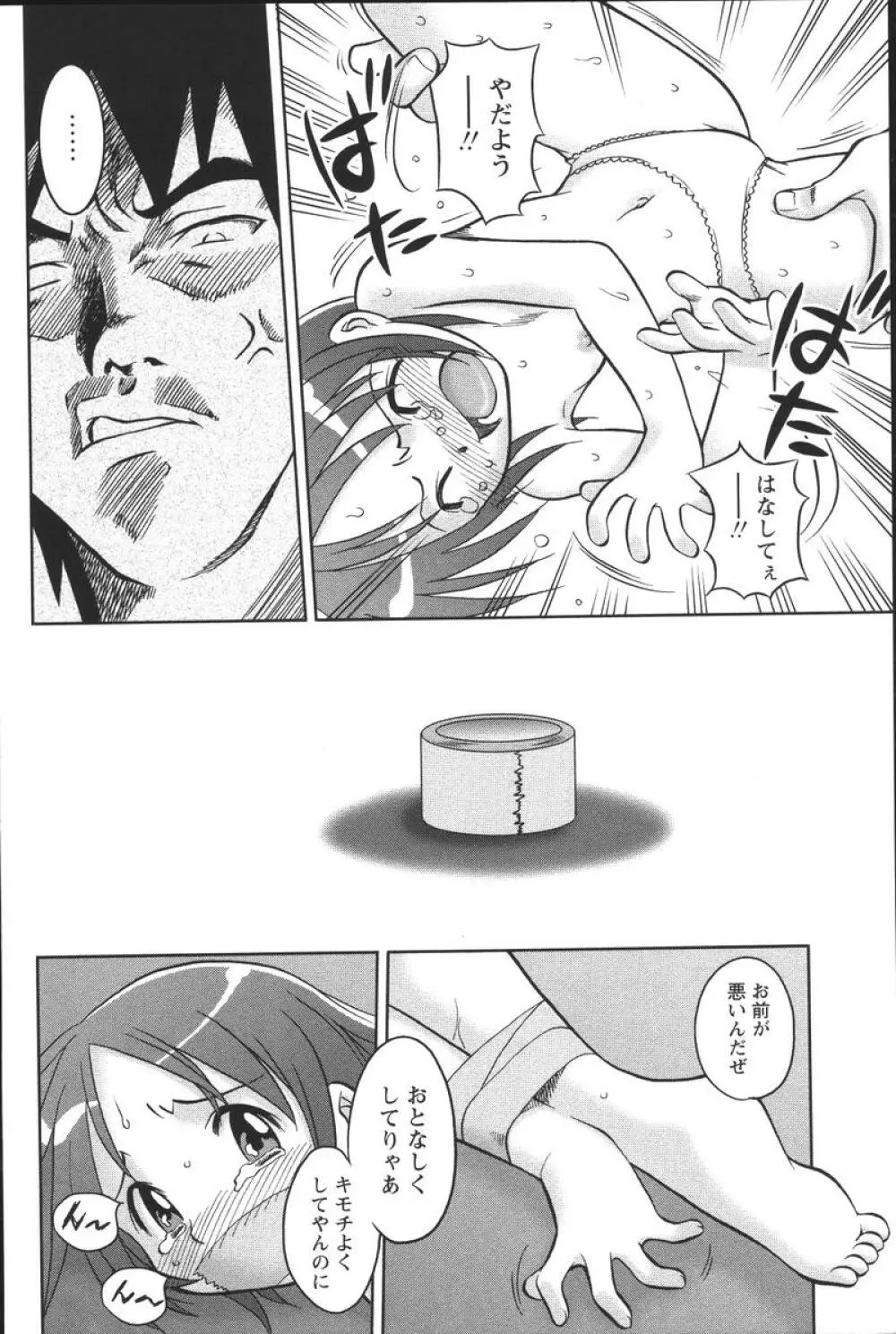 噴液(だ)してもいいでしょ? Page.136