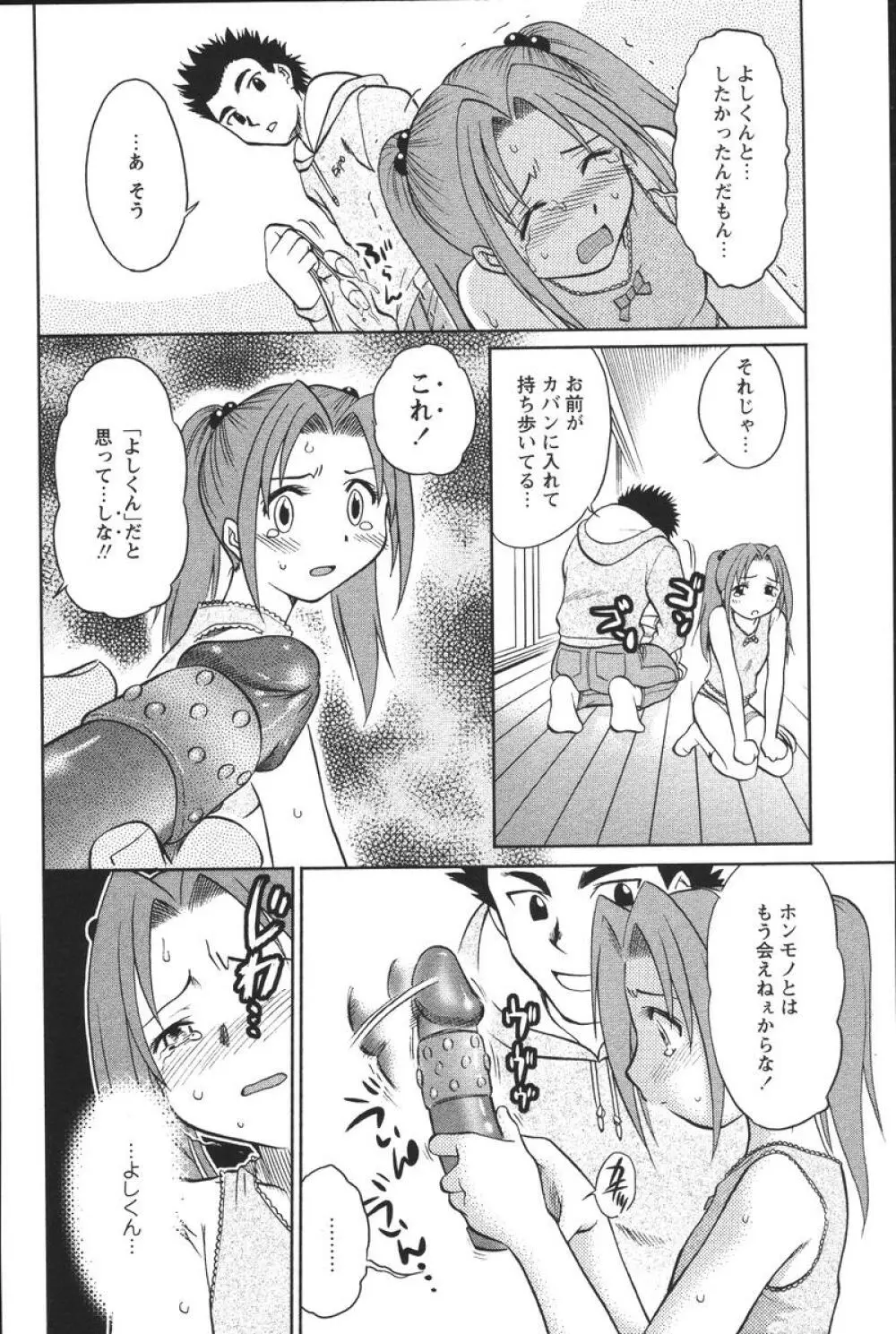 噴液(だ)してもいいでしょ? Page.14