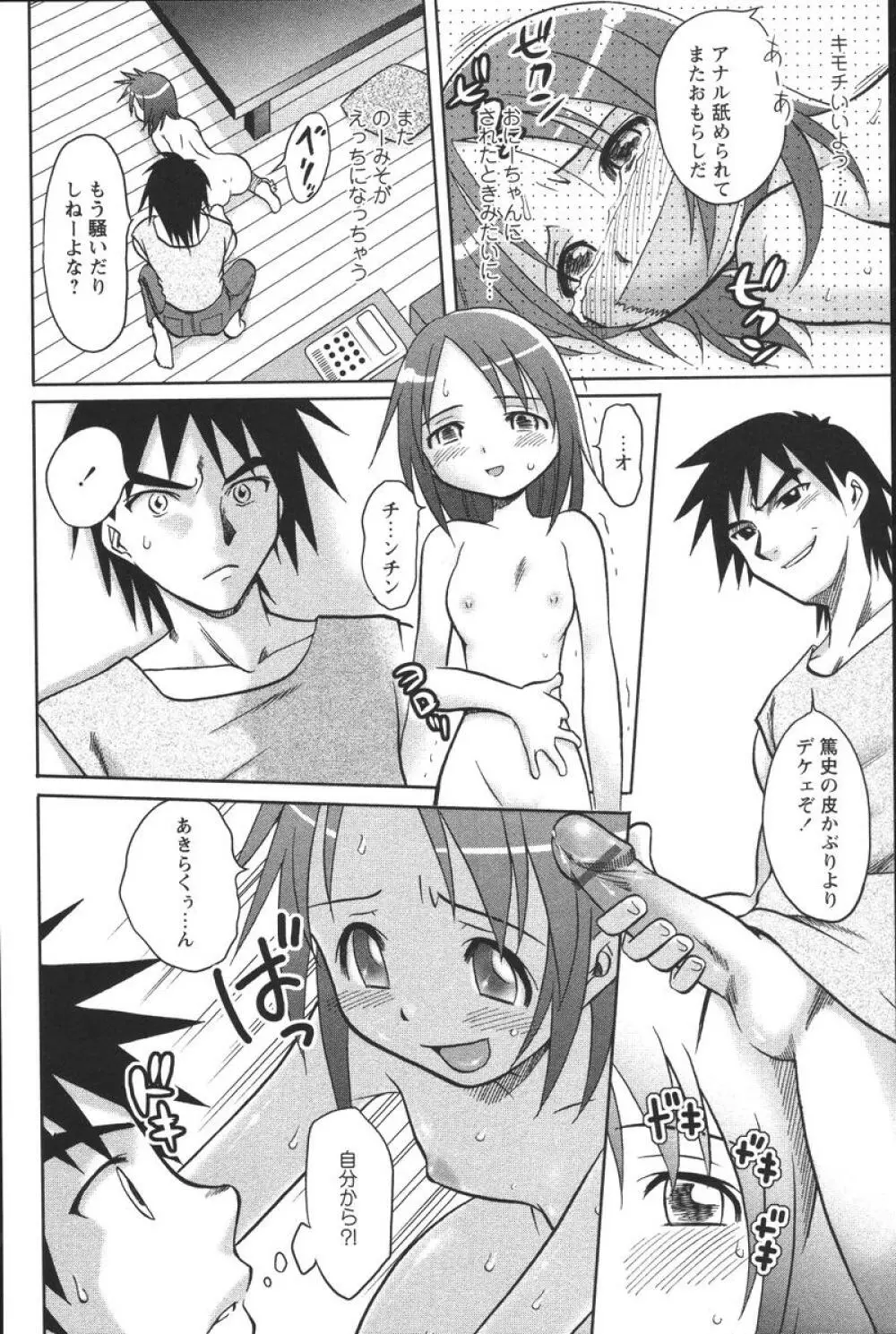 噴液(だ)してもいいでしょ? Page.142