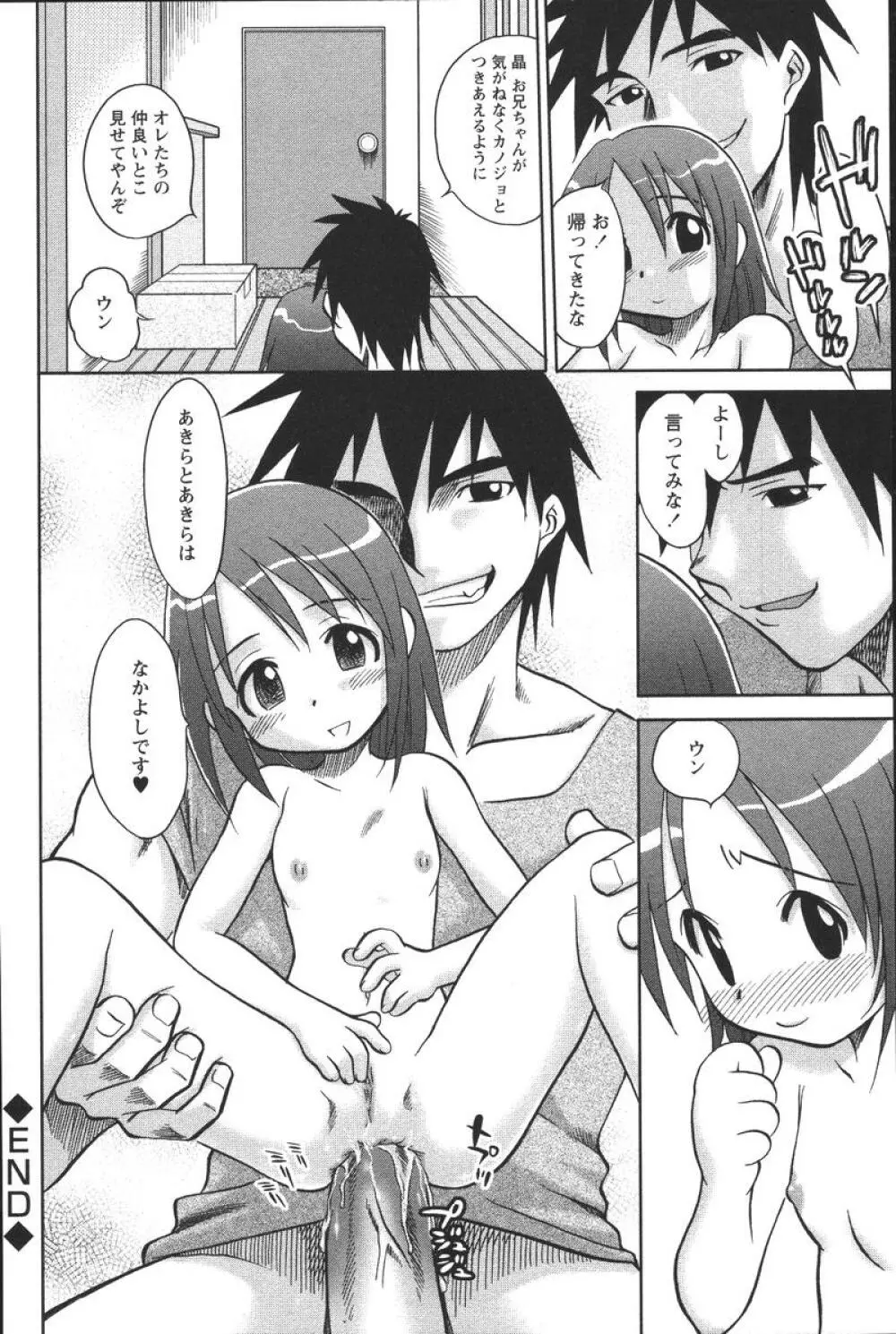 噴液(だ)してもいいでしょ? Page.146
