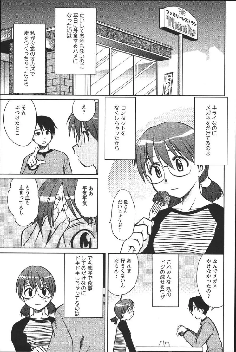噴液(だ)してもいいでしょ? Page.147