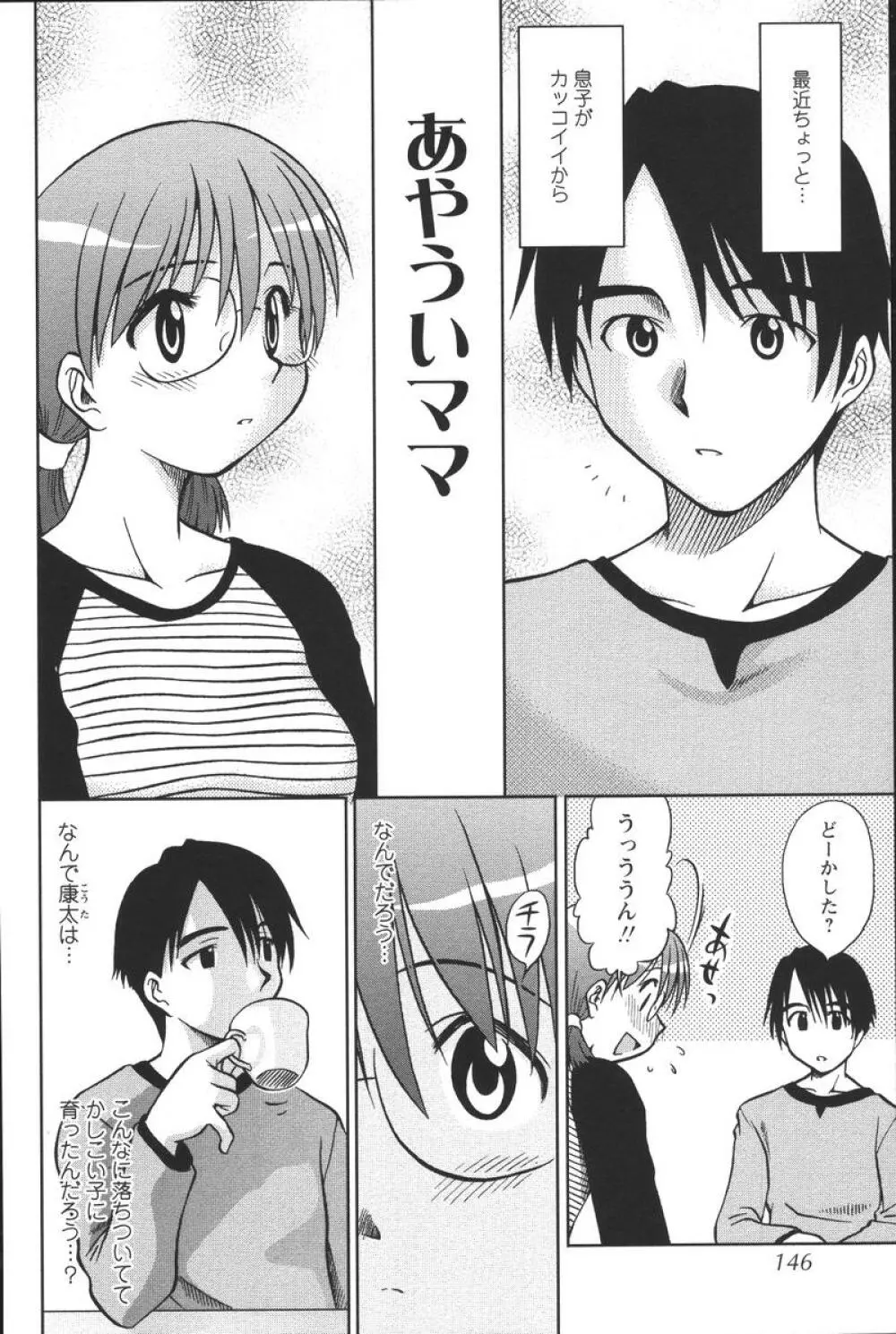 噴液(だ)してもいいでしょ? Page.148